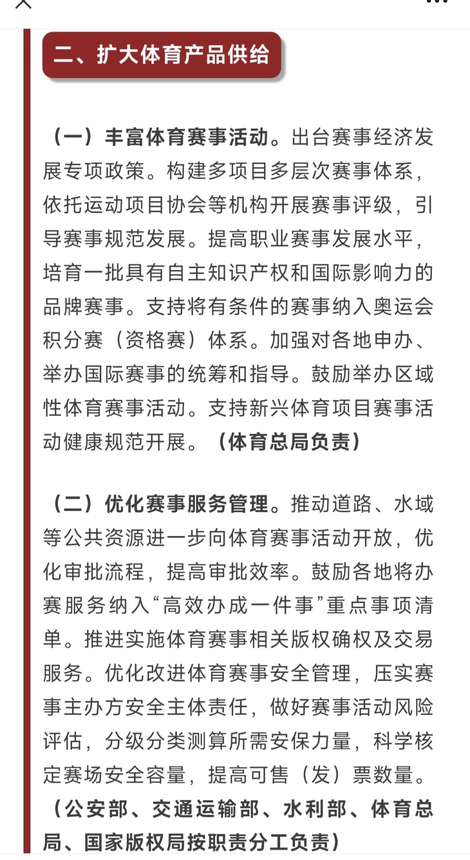 点关注的, 体育产业高, 足联的支持
